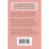 Карты "Себе можно верить. Метафорические карты от Ольги Примаченко", Примаченко О. - 8