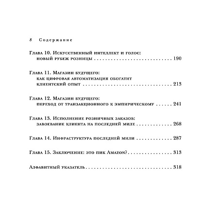 Книга "От офиса в гараже до $ 10 млрд годового дохода", Берг Н., Найтс М. - 6