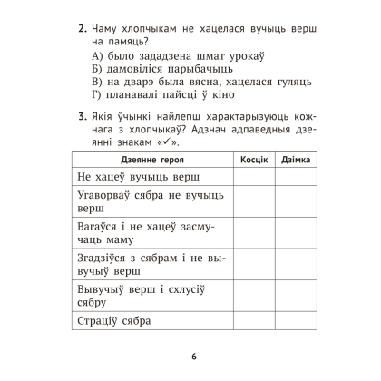 Книга "Лiтаратурнае чытанне. 3 клас. Комплексныя работы з тэкстам", Байрашэўская А. П. - 6