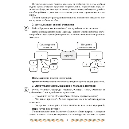 Человек и мир. 2 класс. План-конспект уроков, Лузгина Е.Г., Аверсэв - 3