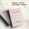 Книга "Забытые по воскресеньям", Валери Перрен - 3