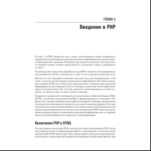 Книга "Создаем динамические веб-сайты с помощью PHP, MySQL, JavaScript, CSS и HTML5. 6-е изд.", Робин Никсон