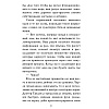 Книга "Пять ночей у Фредди. Неправильные", Коутон С., Брид-Райсли К. - 5