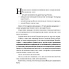 Книга "45 татуировок личности. Правила моей жизни", Максим Батырев - 9