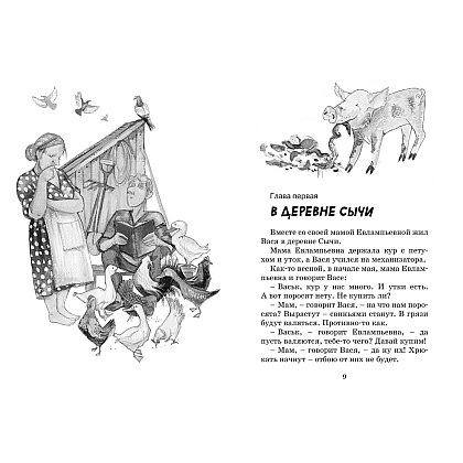 Книга "Классная литература. Приключения Васи Куролесова", Юрий Коваль - 4