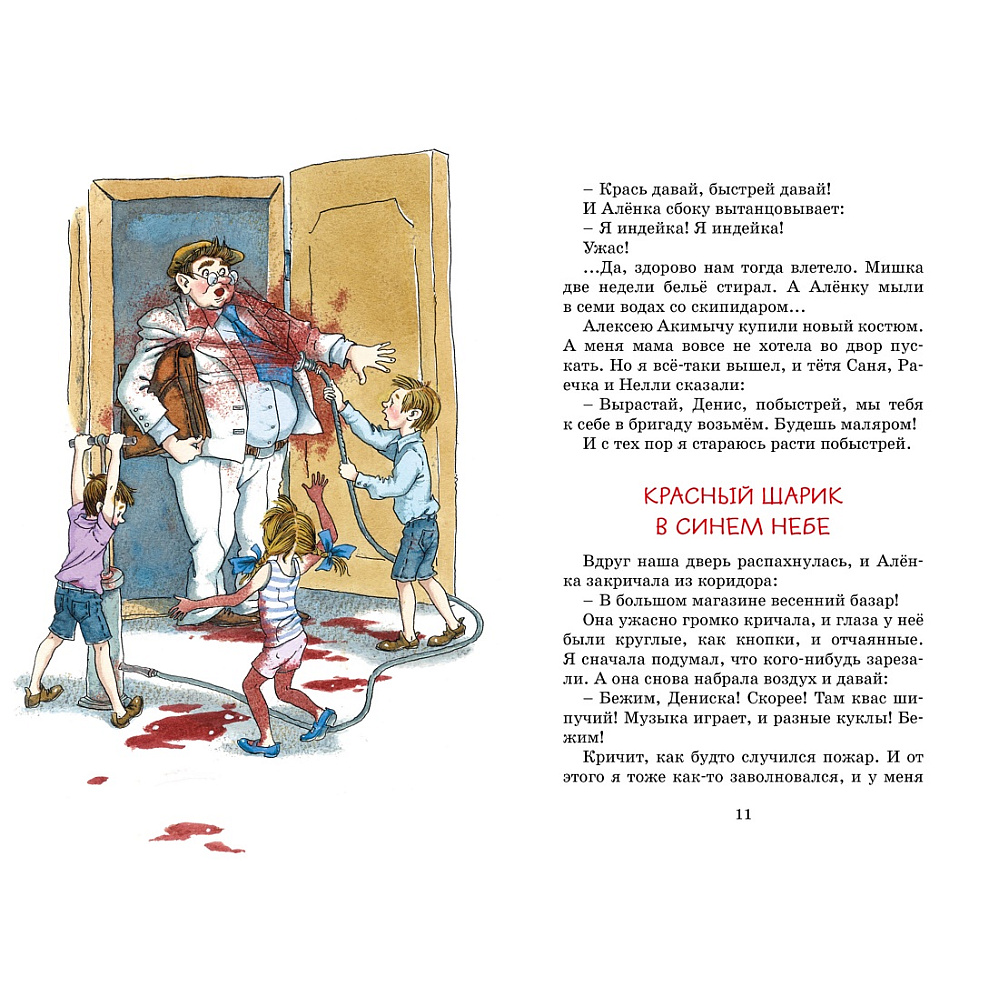 Книга "Классная литература. Денискины рассказы", Виктор Драгунский - 3