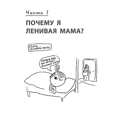 Книга "Большая книга "ленивой мамы", Анна Быкова - 8