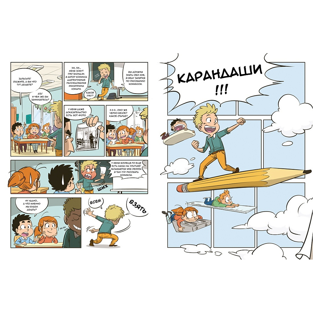 Книга "Комикс. Все этапы создания шедевра: От написания сценария до выбора цвета", Блондэн Г.  - 3