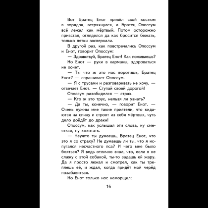 Книга "Уютная классика. Сказки дядюшки Римуса", Джоэль Харрис - 20