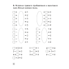 Математика. 1 класс. Устный счет. Математический тренажер, А5, Агейчик Н.Н., Аверсэв - 5