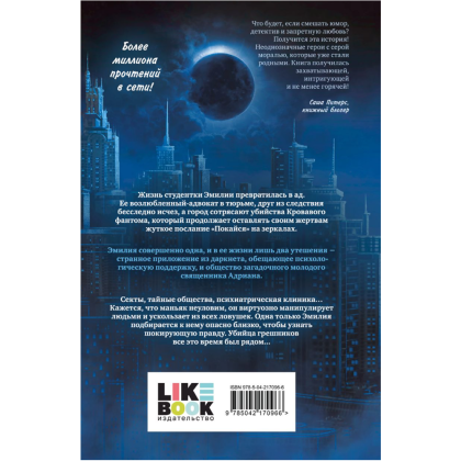 Книга "Исповедь дьявола (#3)", Софи Баунт - 2