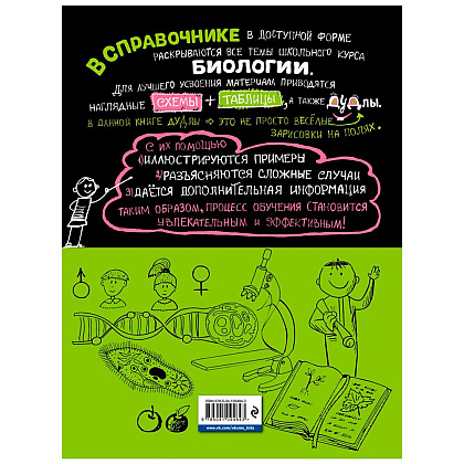 Книга "Наглядная биология" - 10
