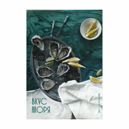 Скетчбук "Вкус моря", Алеся Скоробогатая, 21х29.7 см, 140 г/м2, 80 листов, изумрудный       - 2