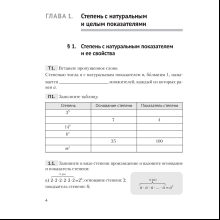 Книга "Алгебра. 7 класс. Рабочая тетрадь. Часть 1", Арефьева И. Г., Пирютко О. Н.