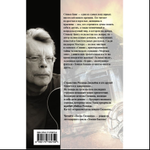 Книга "Песнь Сюзанны : из цикла «Темная Башня»", Стивен Кинг