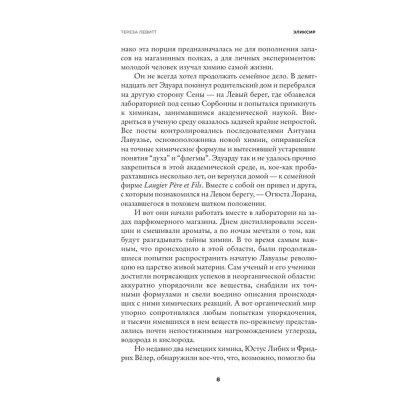 Книга "Эликсир", Тереза Левитт - 4