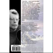 Книга "Нужные вещи", Стивен Кинг