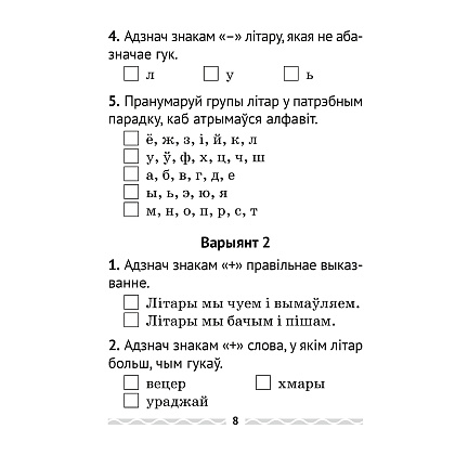 Беларуская мова. 2 кл. Тэматычны кантроль, Леўкiна Л.Ф., Аверсэв - 7