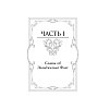 Книга "Однажды разбитое сердце", Стефани Гарбер - 7