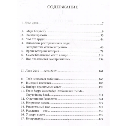 Книга "Летние истории", Миэко Каваками - 6