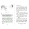 Книга "Вихрь перемен из рода Мэн" (#1), Тянься Гуйюань - 6