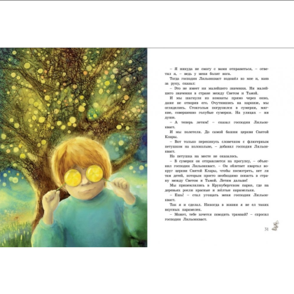 Книга "Крошка Нильс Карлсон", Астрид Линдгрен - 5
