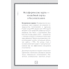 Книга "Метафорические карты. Волшебный портал в подсознание. Как работать с МАК и расшифровывать их", Елена Киселева - 10