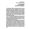 Книга "Богатый папа, бедный папа", Роберт Кийосаки - 7