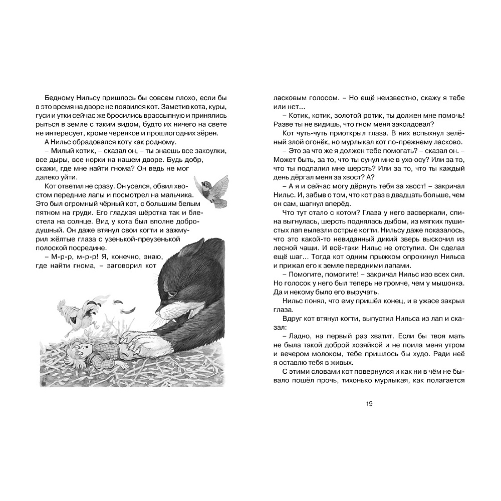 Книга "ЧЛУ. Чудесное путешествие Нильса с дикими гусями", Сельма Лагерлеф - 5