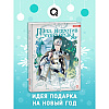 Книга "Папа, я против этого брака. Том 3", Roal, Yuri, Hong Hee Su - 2
