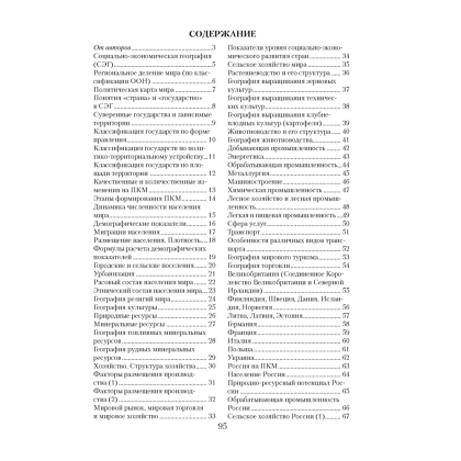 География. 8 класс. Опорные конспекты, схемы и таблицы, Кольмакова Е. Г., Пикулик В. В., Аверсэв - 6