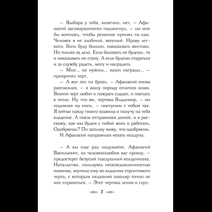Книга "Колдун Российской империи. Див Тайной канцелярии (формат клатчбук)", Виктор Дашкевич - 15