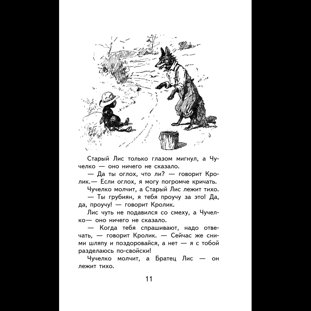 Книга "Уютная классика. Сказки дядюшки Римуса", Джоэль Харрис - 15