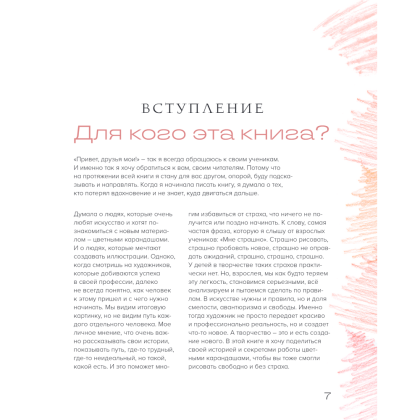 Книга "Рисуем цветными карандашами. Мастер-классы и упражнения для начинающих художников", Мария Маргевич - 4