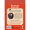 Пропись "Китайские иероглифы. Первые прописи для начинающих", Елена Макк - 2