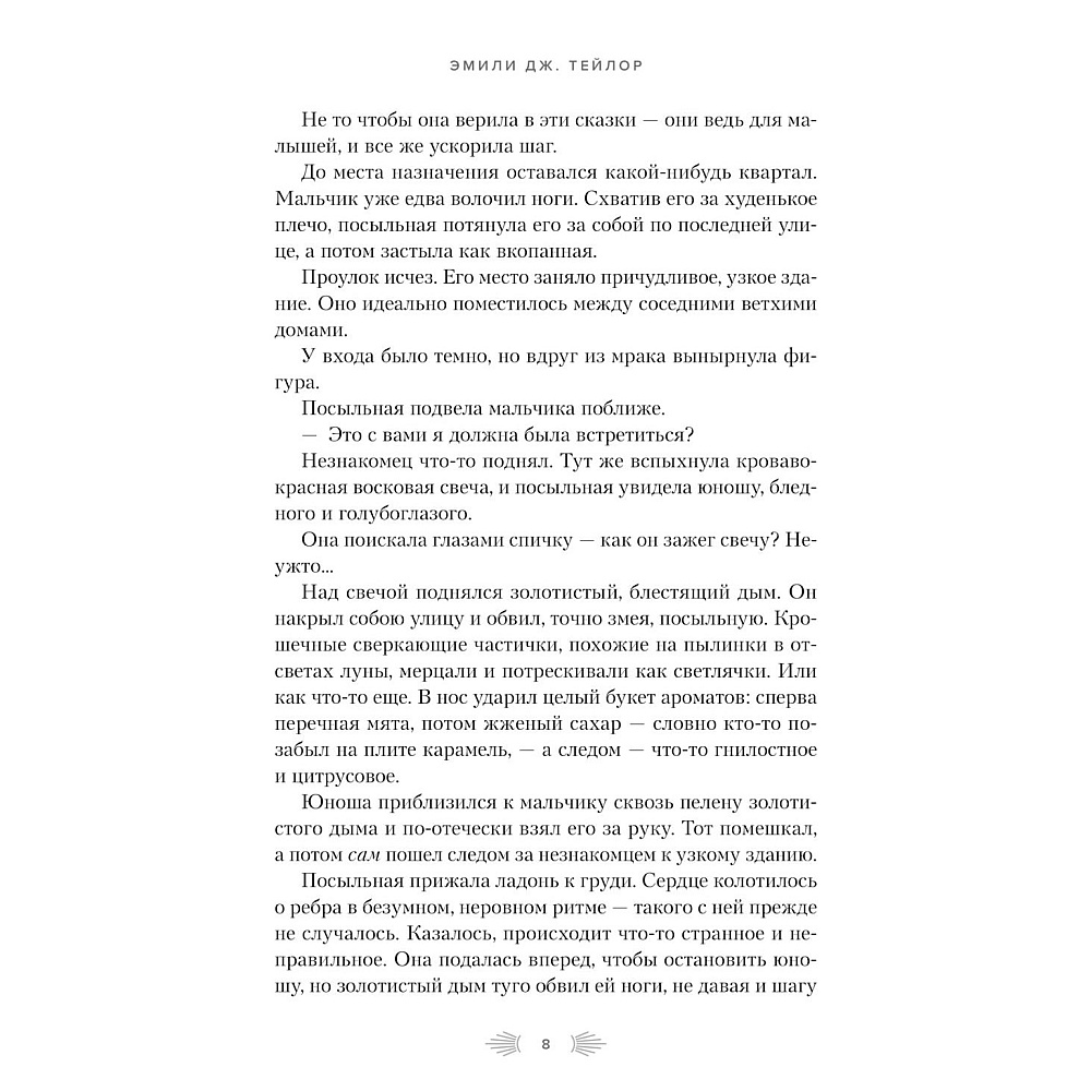 Книга "Отель "Манифик", Эмили Дж. Тейлор - 4