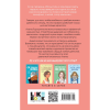 Книга "Влюбить за 90 секунд", Лавринович А.  - 2