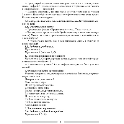 Русский язык. 6 класс. План-конспект уроков, Сюбаева А.В., Аверсэв - 3