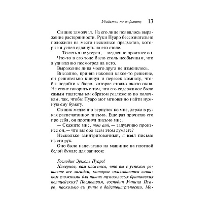 Книга "Убийства по алфавиту", Агата Кристи - 9