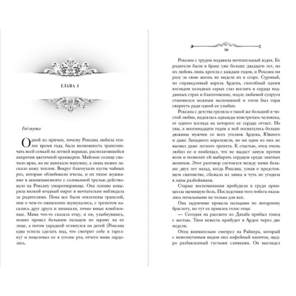 Книга "Игры королей. Принцесса Ардена", Софи Анри - 7
