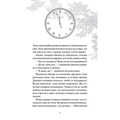 Книга "Магазинчик времени. Башня воспоминаний", Сонён Ким - 2