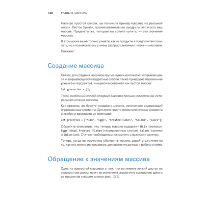 Книга "JavaScript с нуля", Кирупа Чиннатхамби - 13