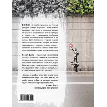 Книга "Бэнкси. Первое полное расследование тайны художника", Кэрол Диль