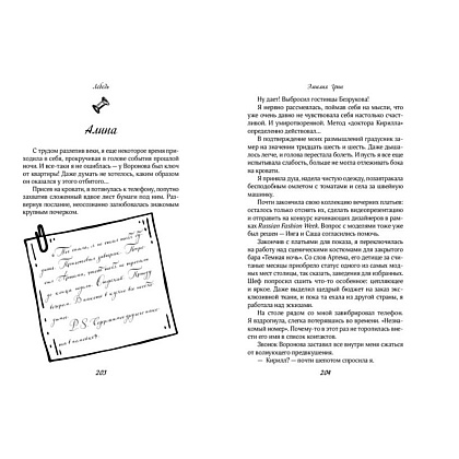 Книга "На крыльях любви. Лебедь (#2)", Эмилия Грин - 8