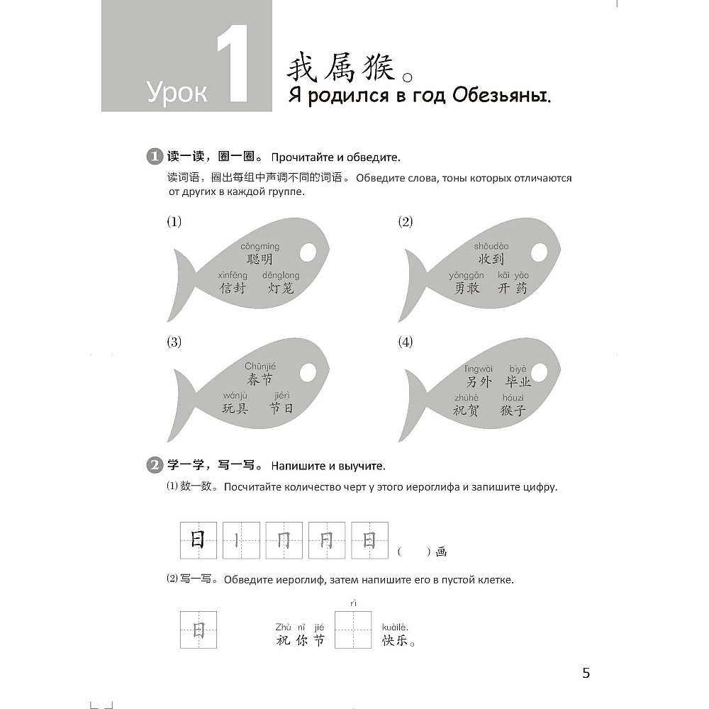 Книга "Стандартный курс YCT. Рабочая тетрадь 6", Су Инся, Сун Хайянь, Цзинь Фэйфэй - 5