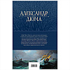 Книга "Граф Монте-Кристо. Шедевр приключенческой литературы в одном томе", Александр Дюма - 10