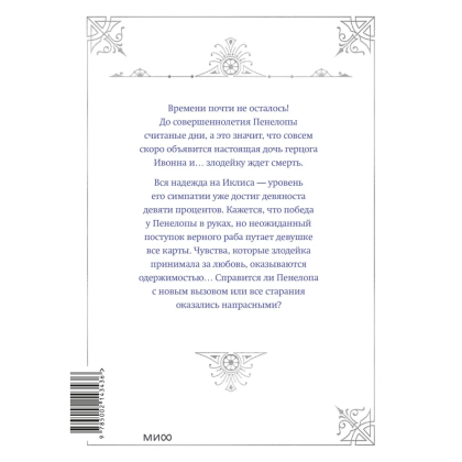 Книга "Новелла "Единственный конец злодейки - смерть". Том 3", Квон Гёыль - 6