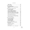 Книга "Стендап-дневник руководителя очень среднего звена", Лидия Севостьянова - 4
