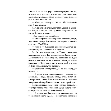 Книга "Воздушный народ. Жестокий принц (#1)", Холли Блэк - 8