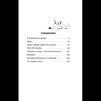 Книга "От первого лица", Харуки Мураками - 6